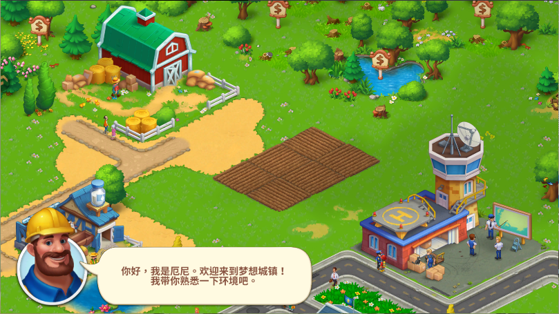 梦想城镇新版