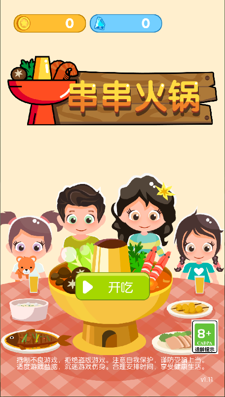串串火锅游戏