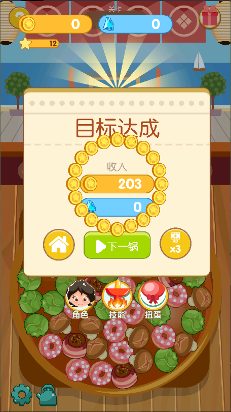 串串火锅游戏