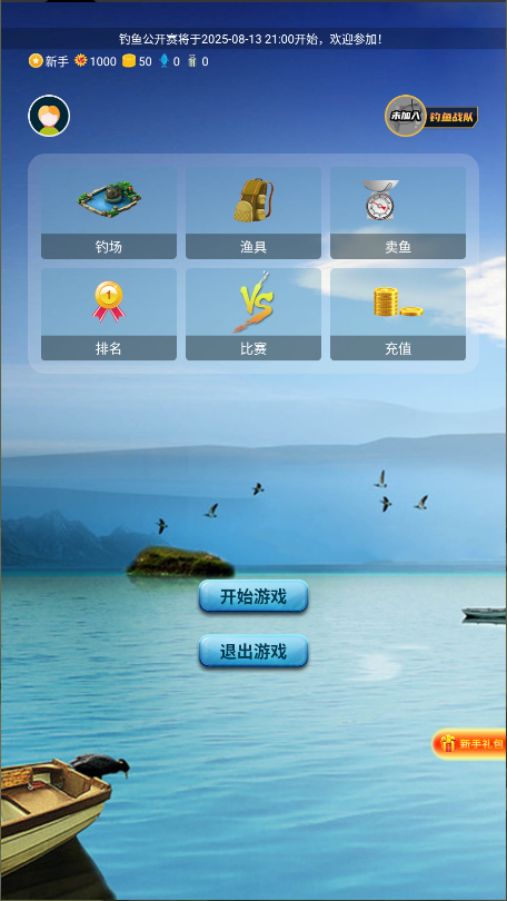 钓鱼看漂新版