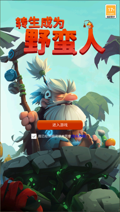 转生成为野蛮人