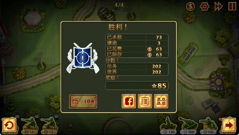 玩具塔防