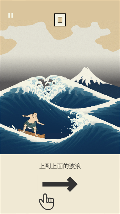 浮世绘冲浪