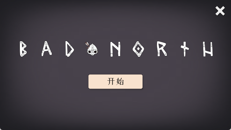 北方绝境2025最新版