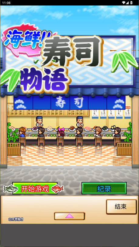 海鲜寿司物语
