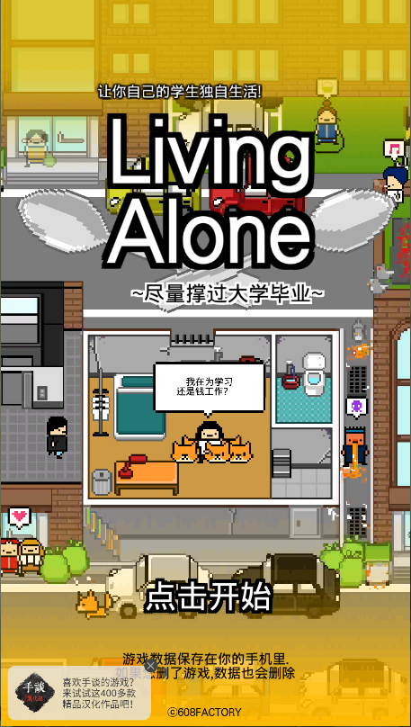 独自生活新版