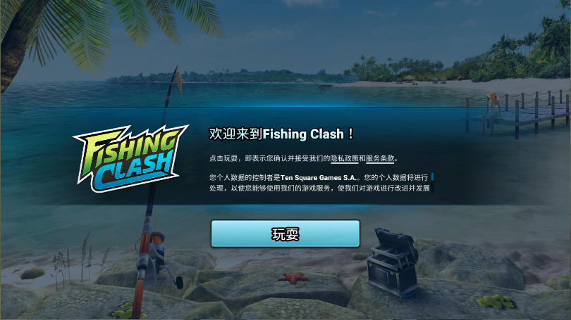 钓鱼冲突新版