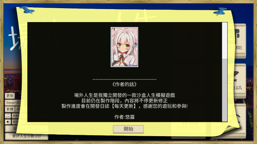 场外人生新版