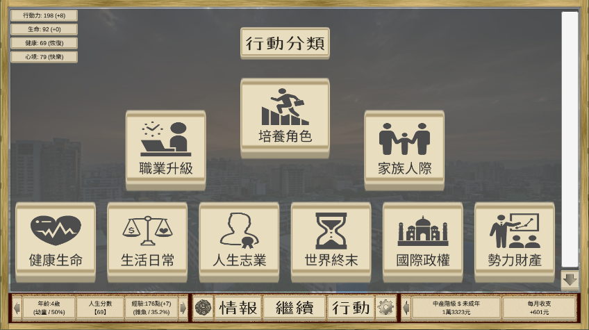 场外人生新版