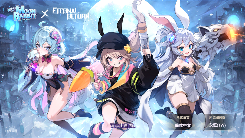 月兔养成记新版