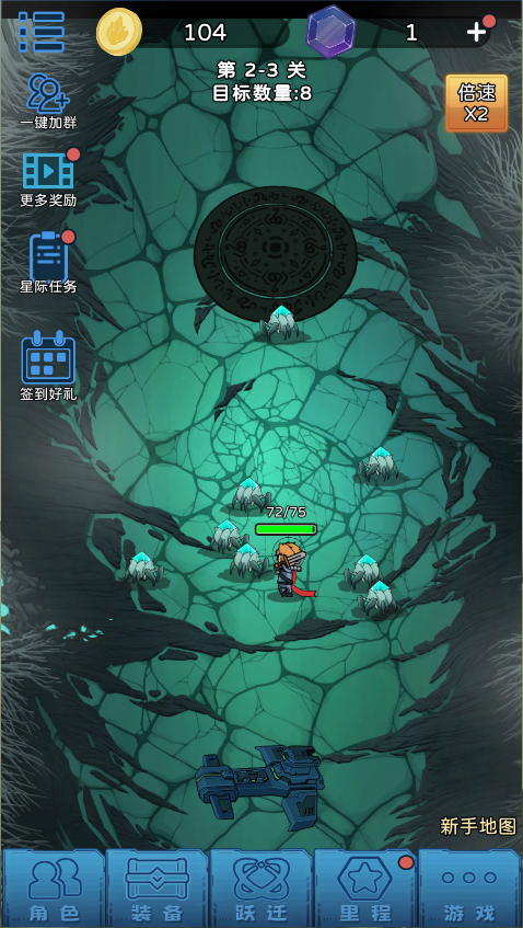 星际探险队新版
