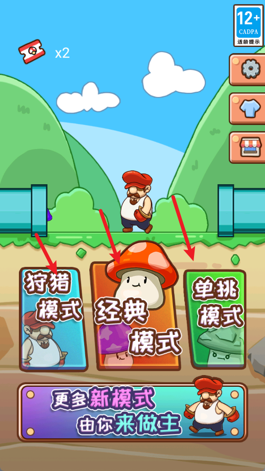 别踩蘑菇