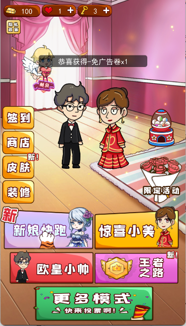新婚派对