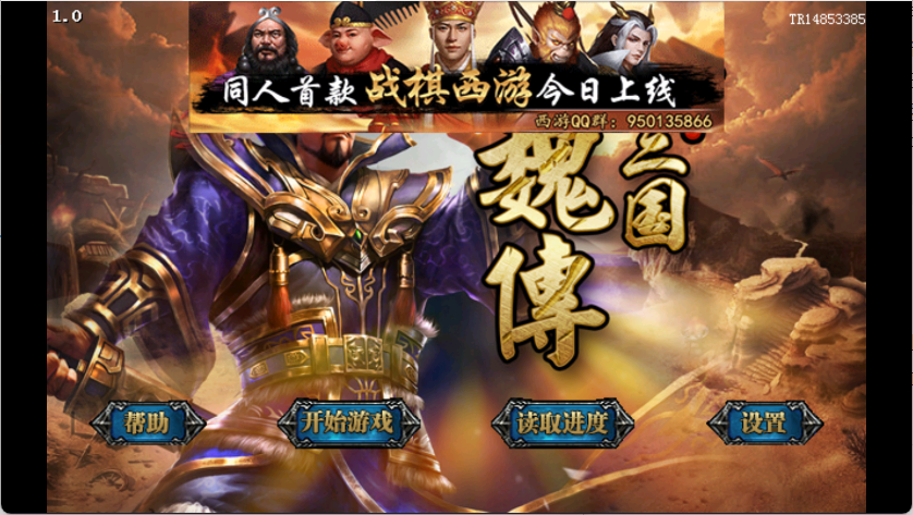 圣三国魏传