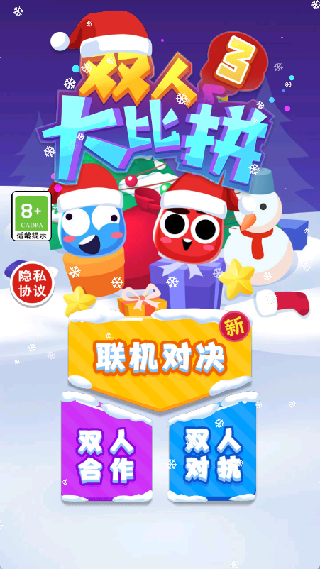 双人大比拼3