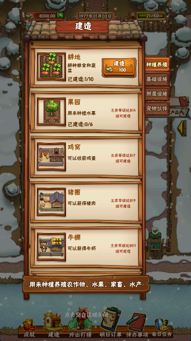 我在北京开农庄