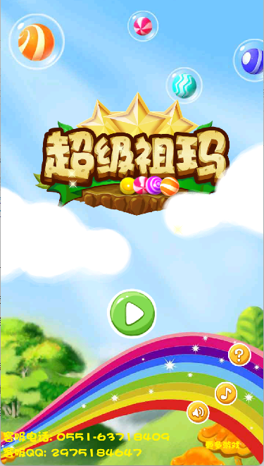 超级祖玛
