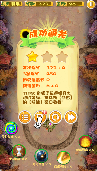 超级祖玛
