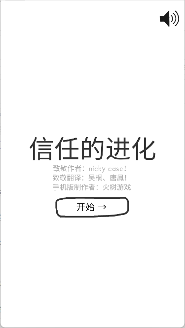 信任的进化手机版