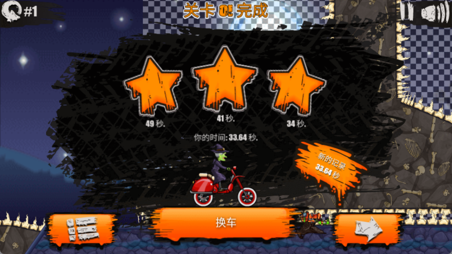 登山摩托车 6:万圣节