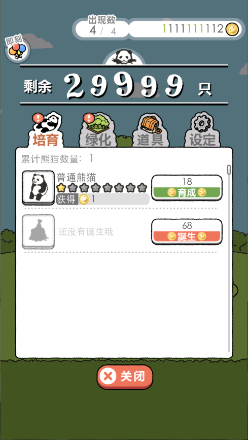 熊猫森林