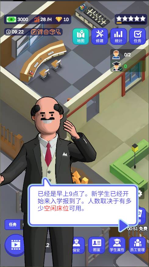 我要当校长新版