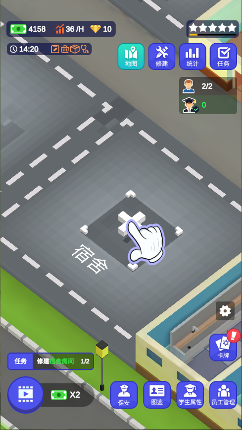 我要当校长新版