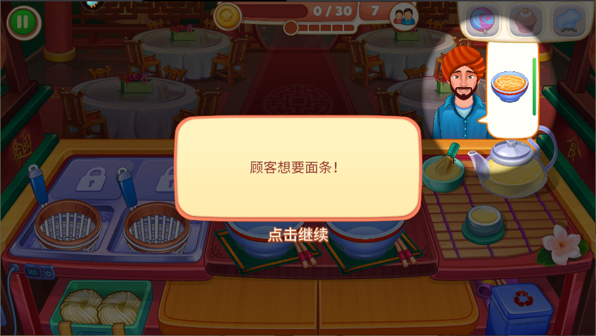 指尖中餐厅