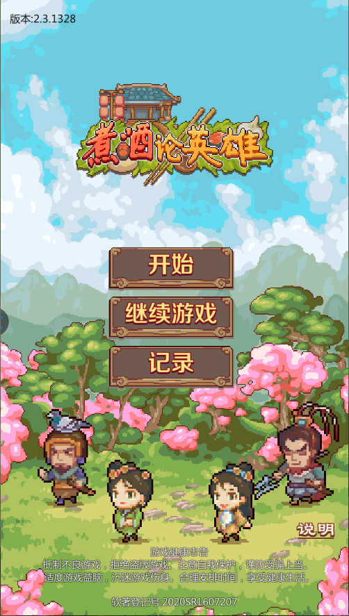 煮酒论英雄新版
