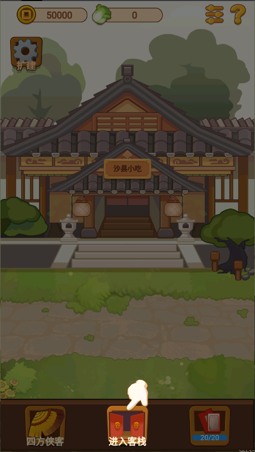 客官请留步
