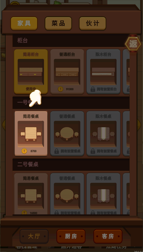 客官请留步