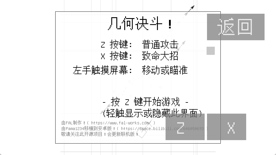 几何决斗
