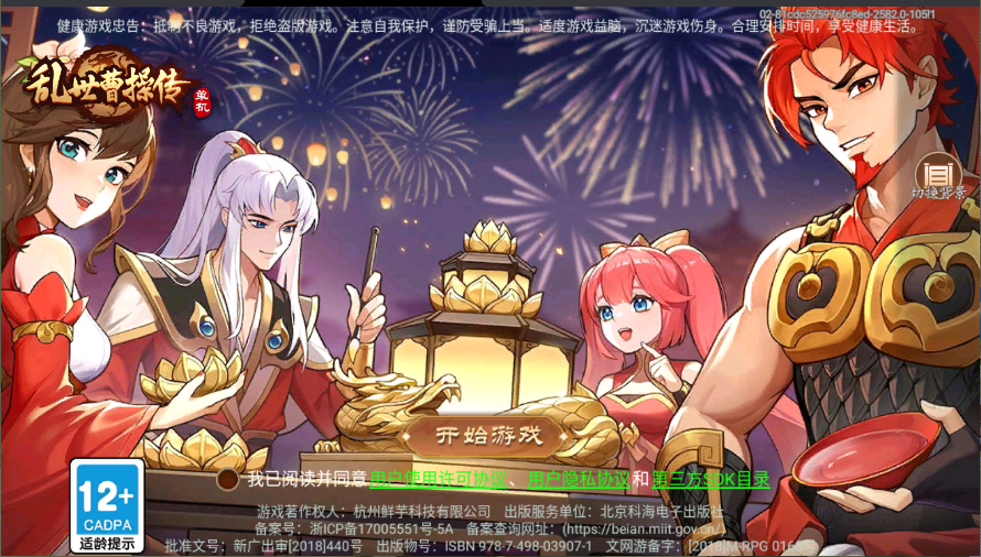 乱世曹操传新版