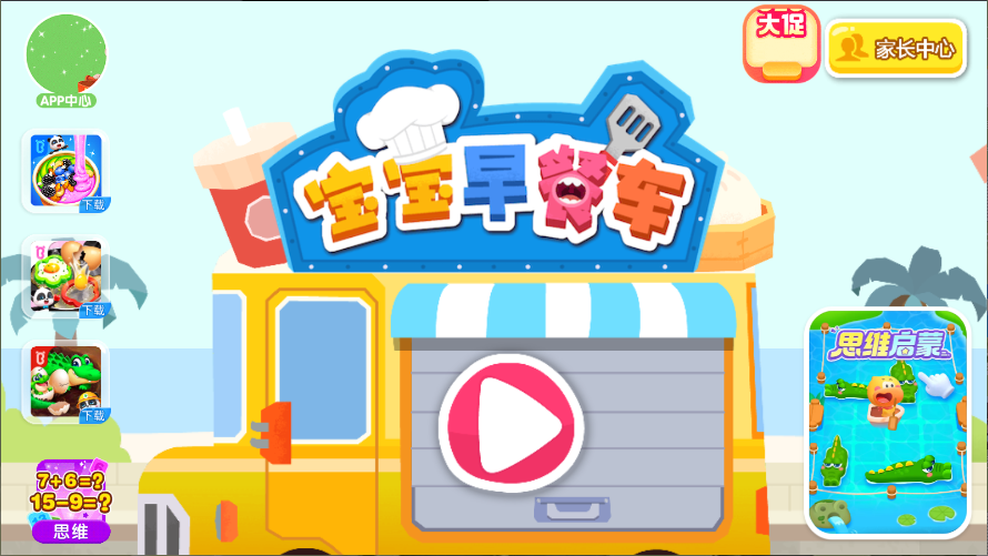 宝宝巴士宝宝早餐车新版