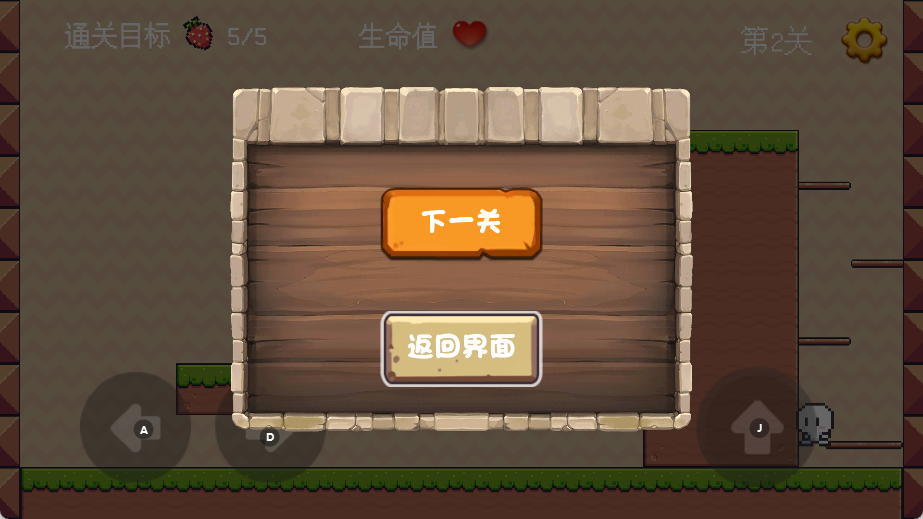 草莓历险