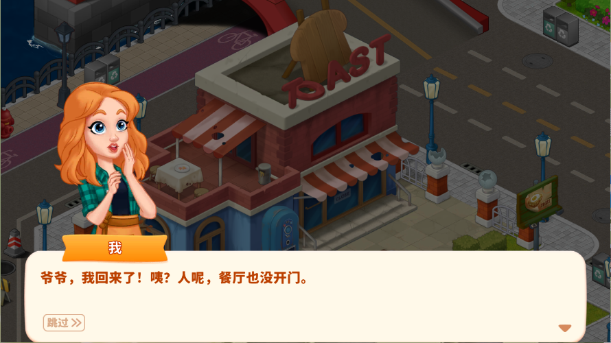 疯狂餐车