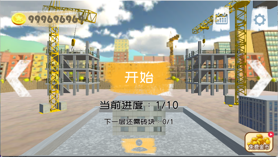 搬砖模拟器