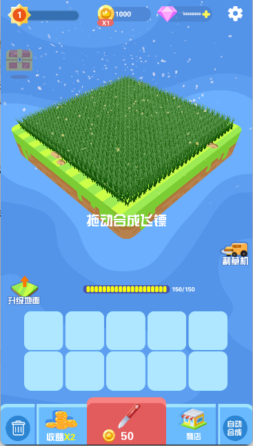 割草大赛