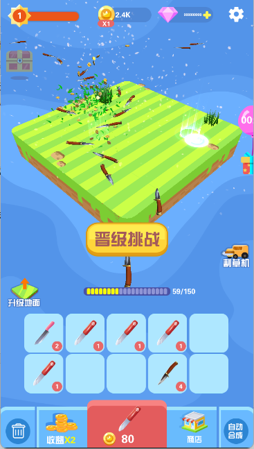 割草大赛