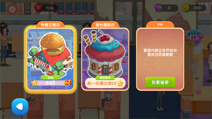 美味餐厅新版