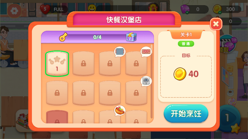 美味餐厅新版