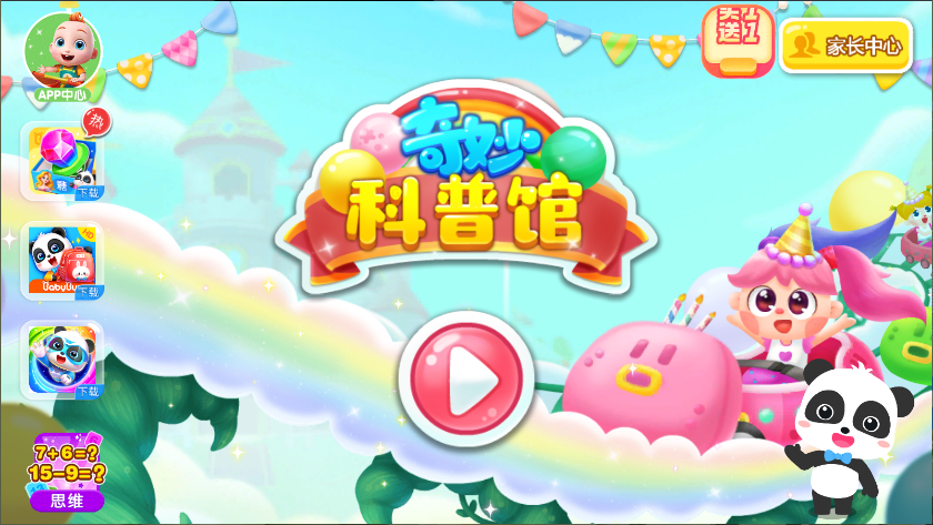 宝宝巴士奇妙游乐园世界