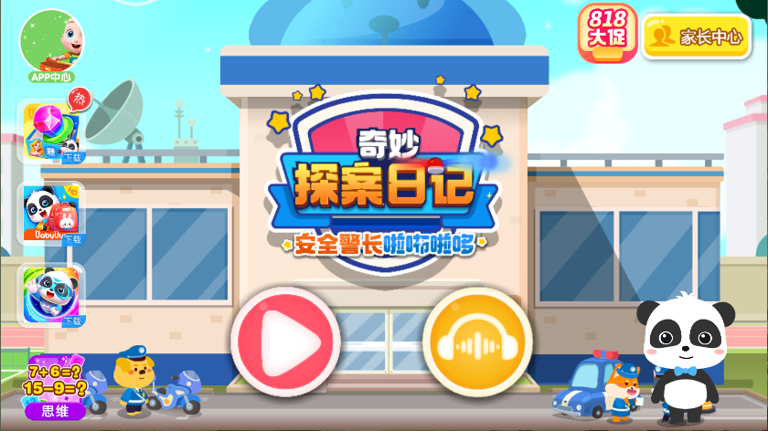 宝宝巴士奇妙探案日记