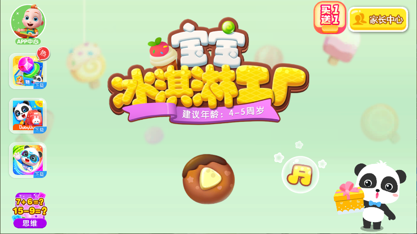 宝宝巴士宝宝冰淇淋工厂