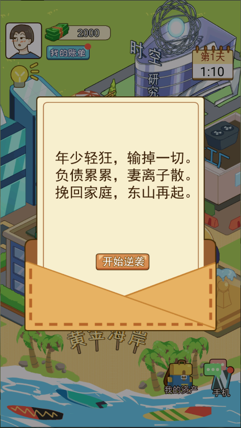 我的逆袭记