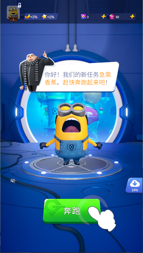 小黄人快跑