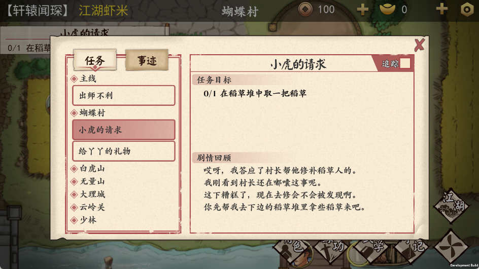 侠客养成手册