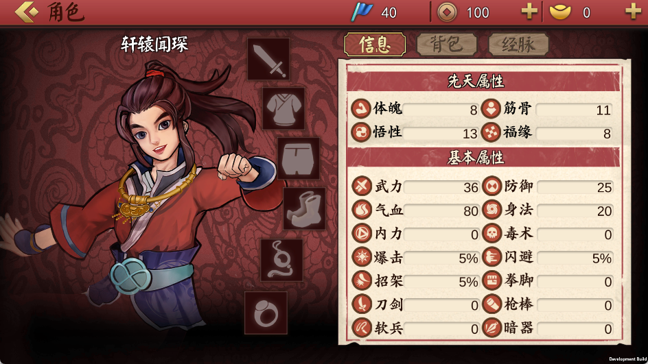 侠客养成手册