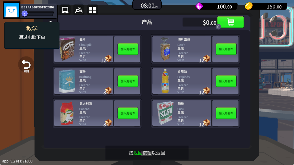 超市经理模拟器