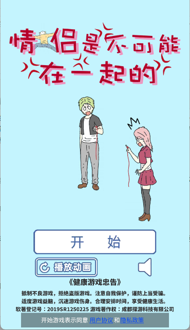情侣是不可能在一起的